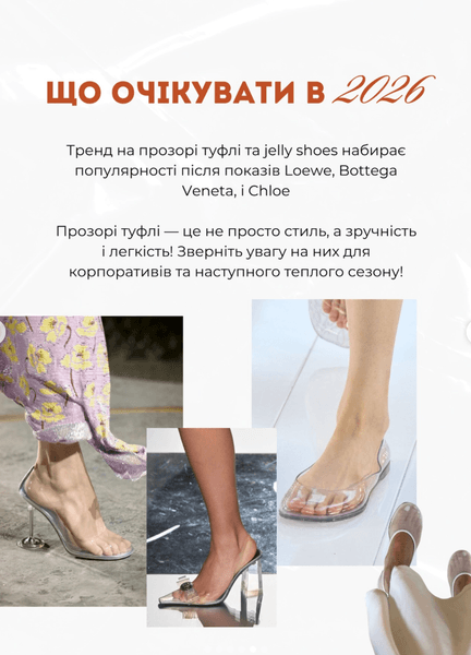 тренди від Андре Тана 3 тренди від Андре Тана